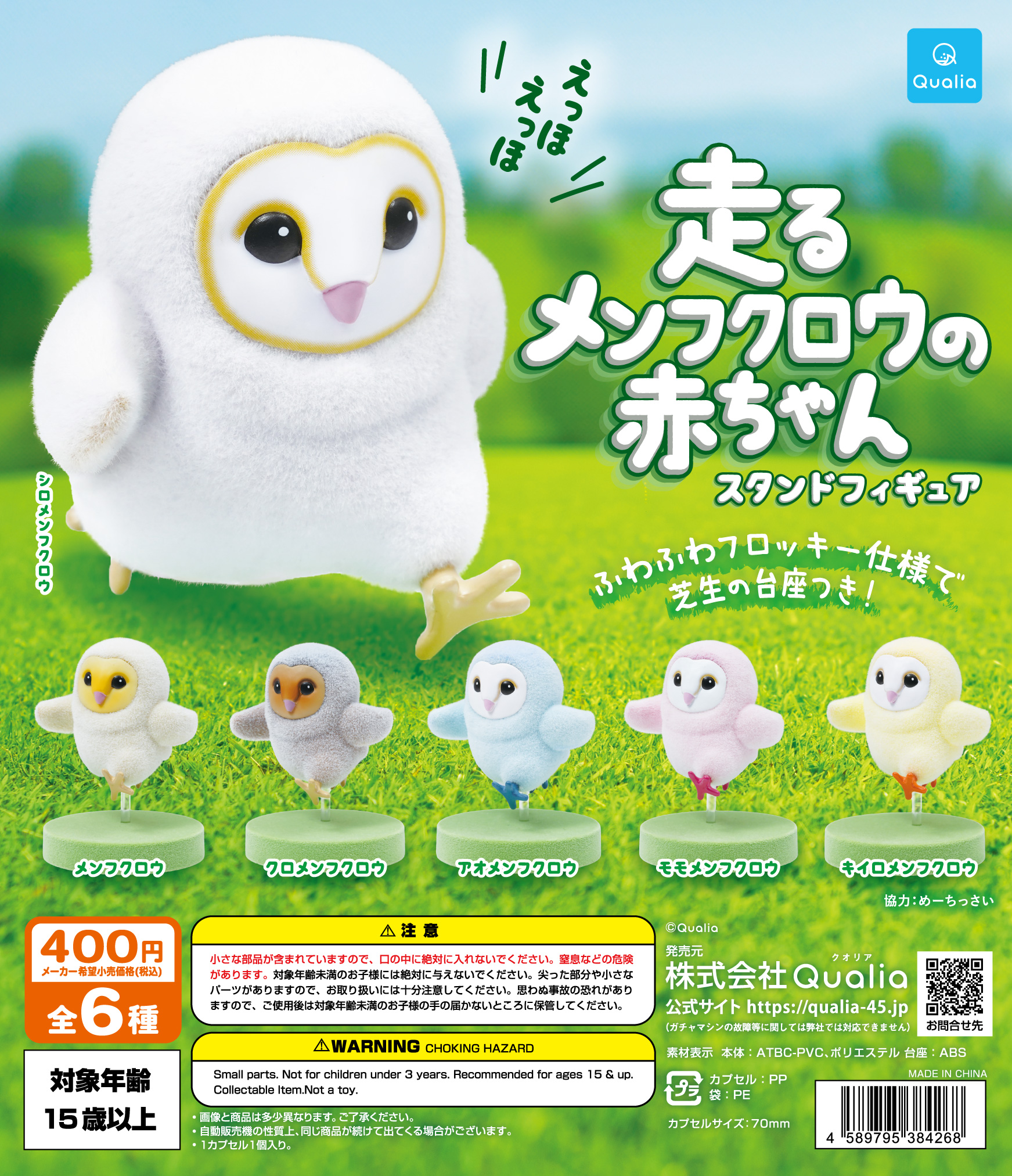 Qualia capsule toys cute Runni - Baby Products 1 Year ulasan dan harga